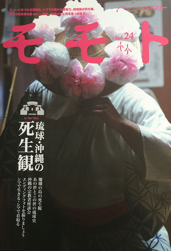 雑誌「モモト」