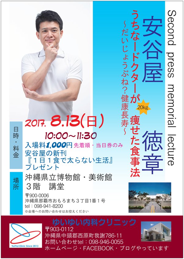 8月13日出版記念講演会